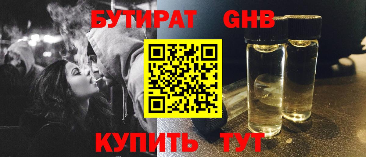 БУТИРАТ 1.4BDO Дмитров