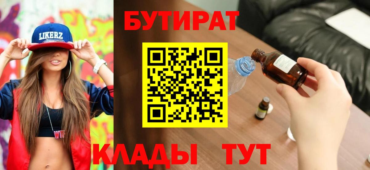 Дмитров  БУТИРАТ буратино  Вход с VPN 