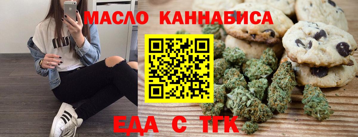 Печенье с ТГК конопля  Вход с VPN  Дмитров 