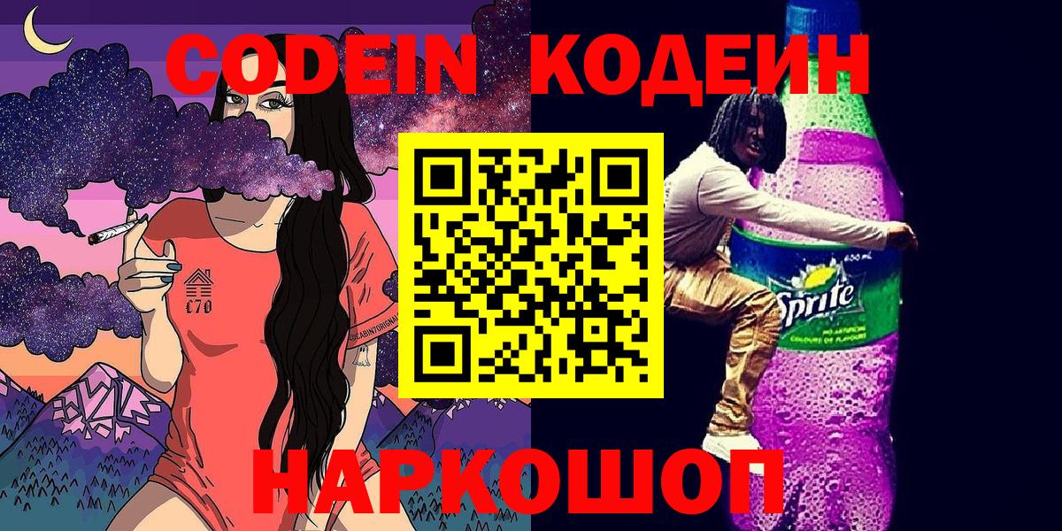 Codein напиток Lean (лин)  Кодеиновый сироп Lean напиток Lean (лин)  Вход с VPN  Дмитров 