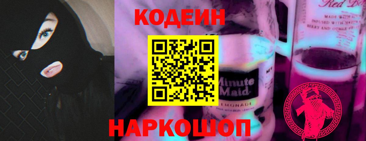 Codein Purple Drank Дмитров