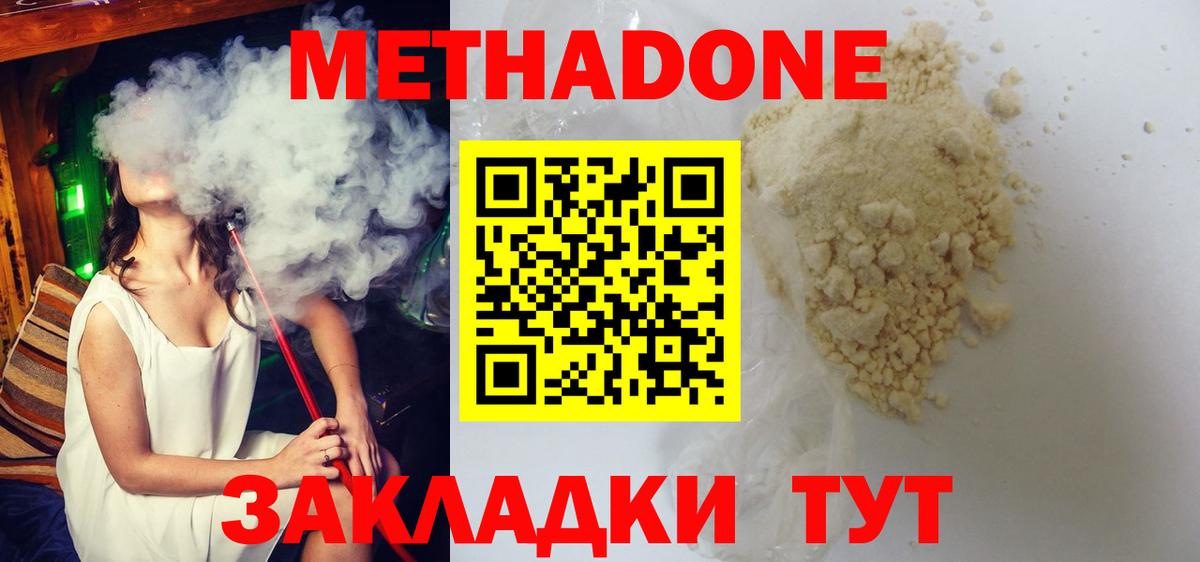 МЕТАДОН белоснежный Дмитров