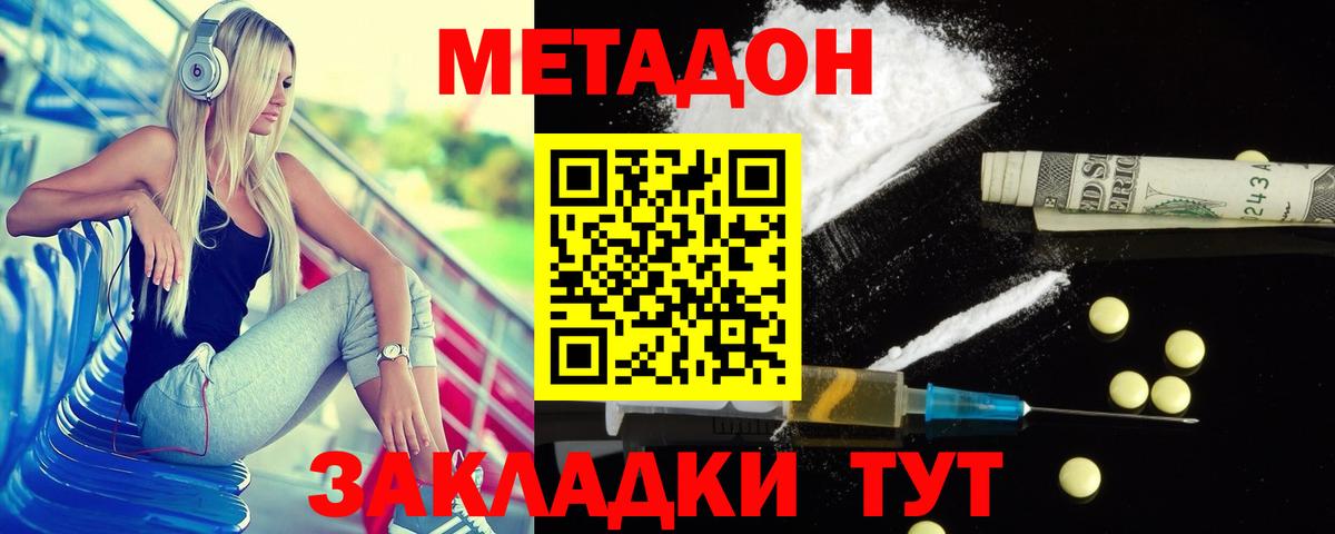 mega ТОР  Метадон methadone  МЕТАДОН methadone  Вход с VPN  Дмитров 